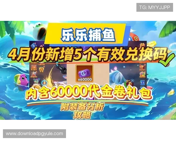 探索PA捕鱼乐园的最新活动和优惠，助你轻松捕获高价值稀有鱼类